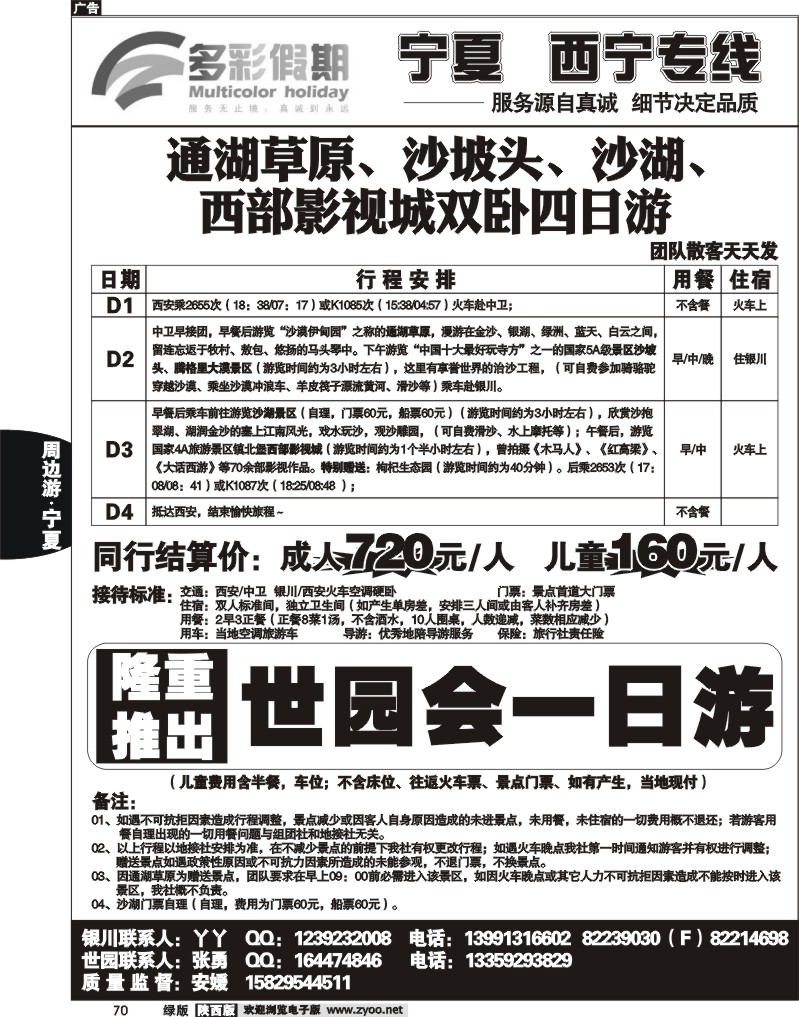 多彩假期—宁夏、西宁专线