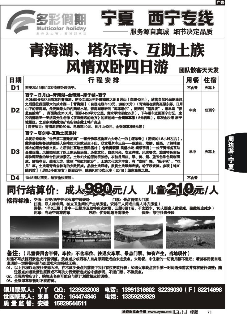 多彩假期—宁夏、西宁专线2