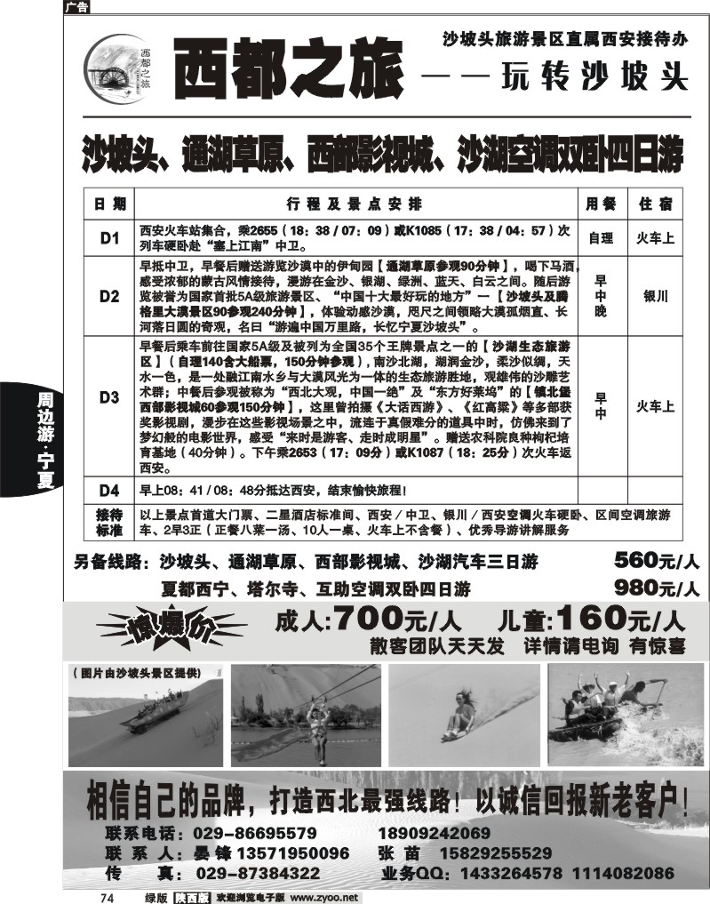 西都之旅玩转沙坡头