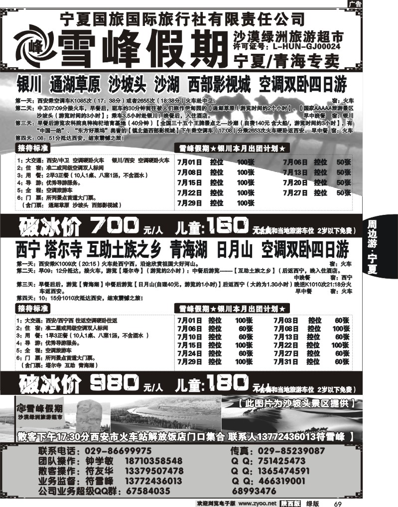 雪峰假期-西宁专线