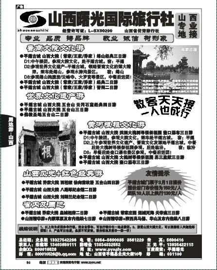 ★山西曙光国际旅行社★（原平遥曙光旅行社）
