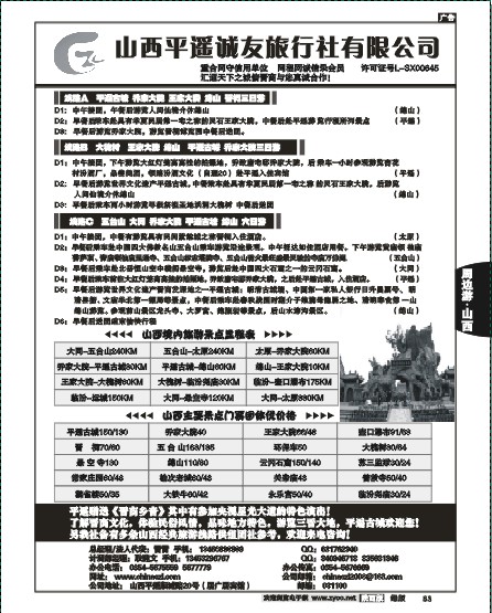 山西平遥诚友旅行社有限公司