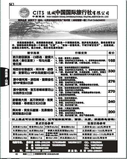 运城中国国际旅行社有限公司