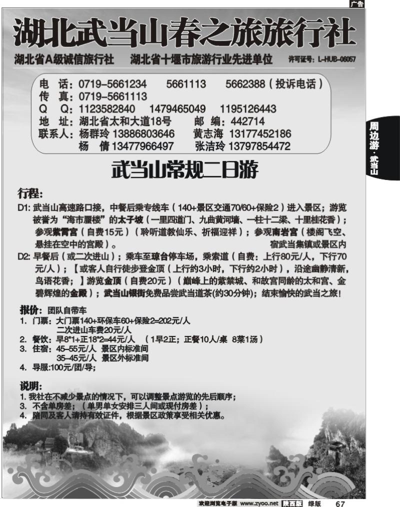 湖北武当山春之旅