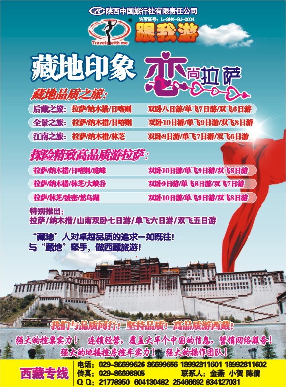 332跟我游云南-西藏