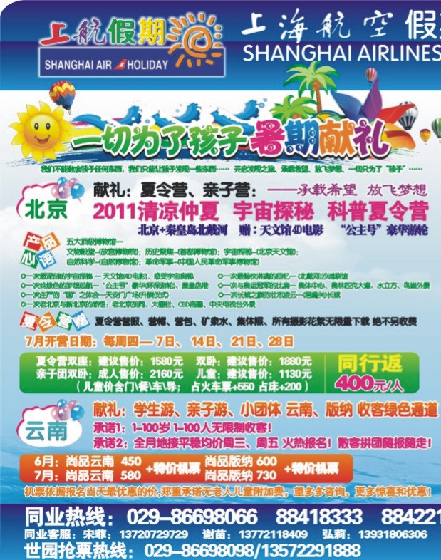 上航假期-1