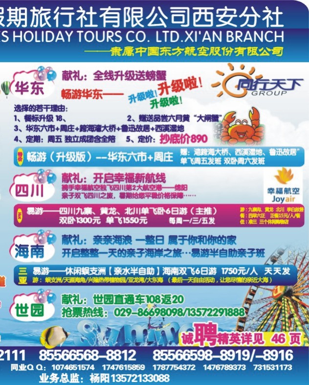 上航假期-2