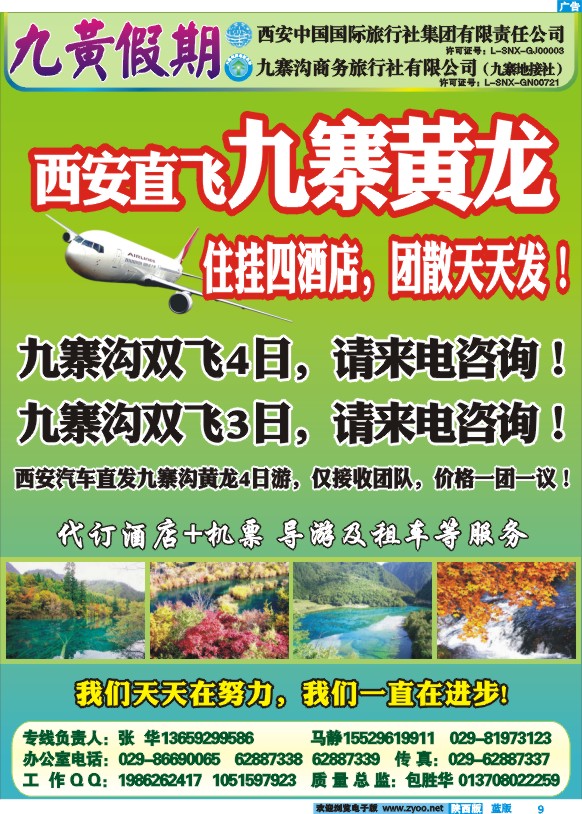 九黄假期