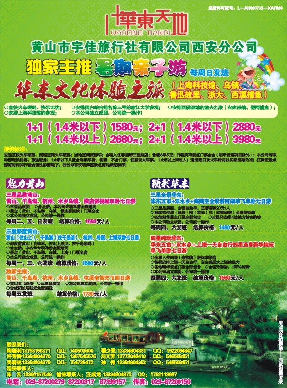 华东天地_
