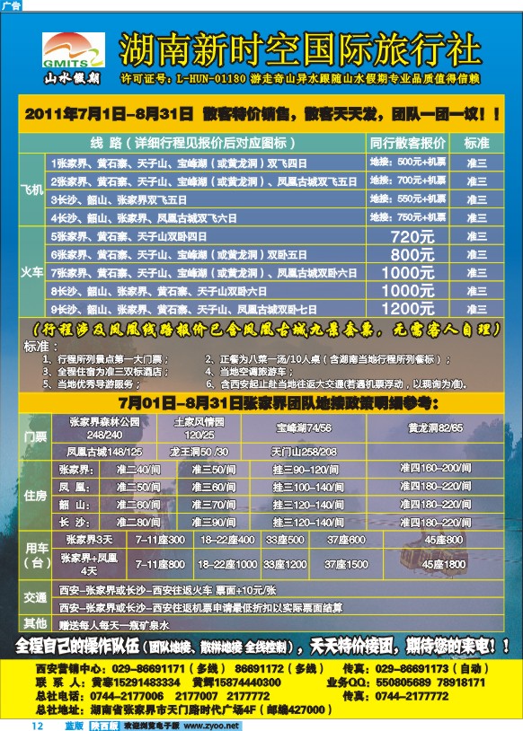 湖南新时空国际旅行社