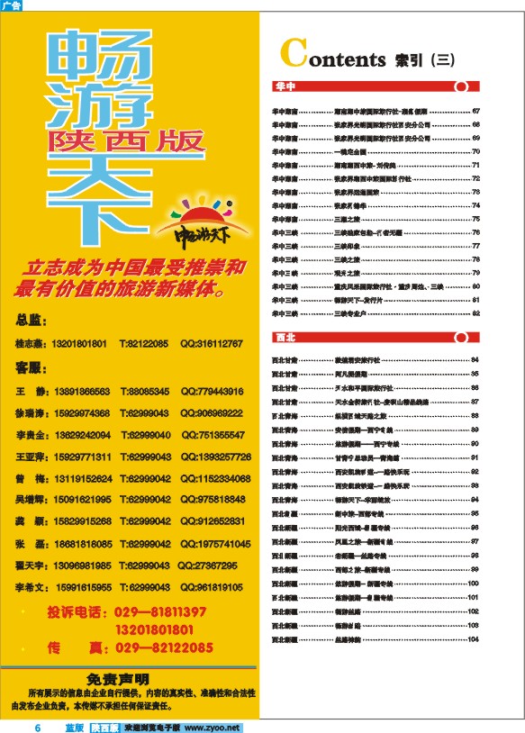 目录三  联系方式