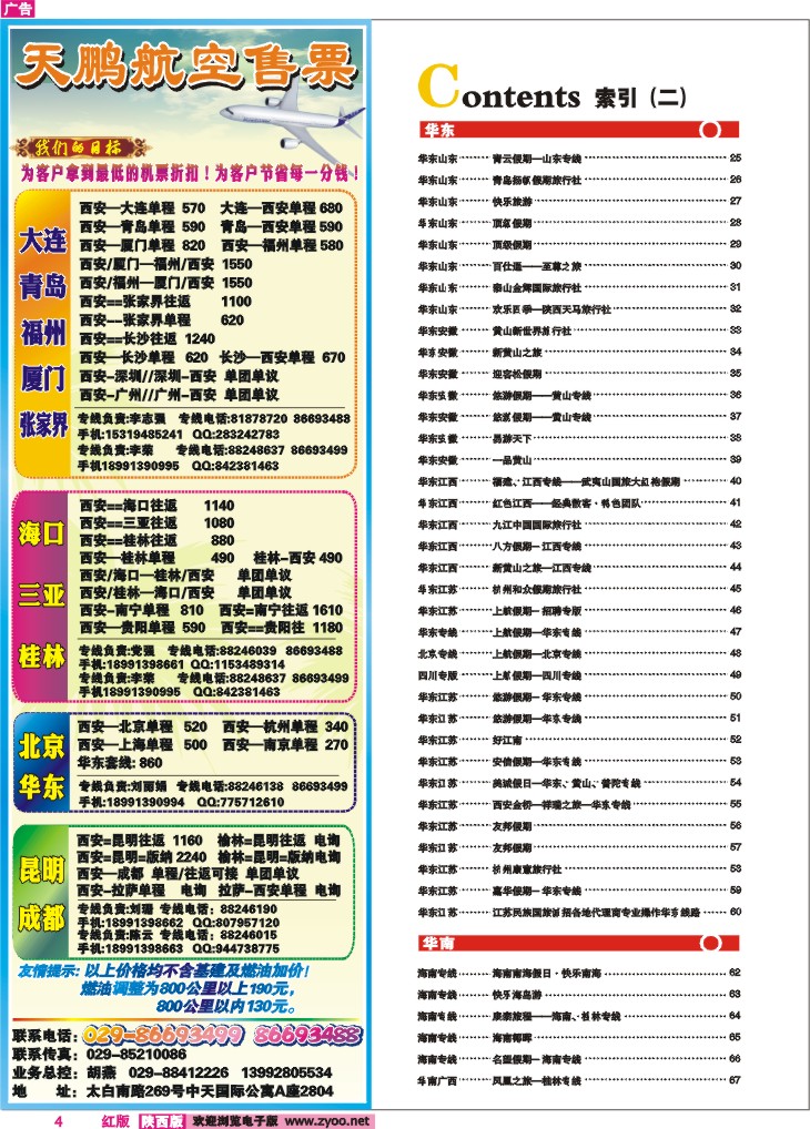 目录二  天鹏票务
