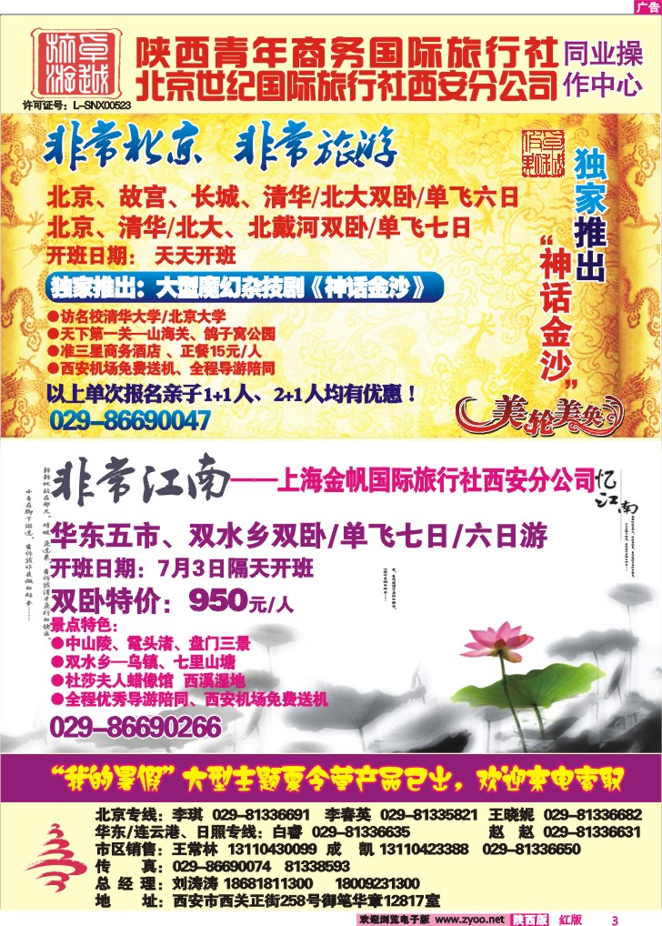 陕西青年商务国际旅行社