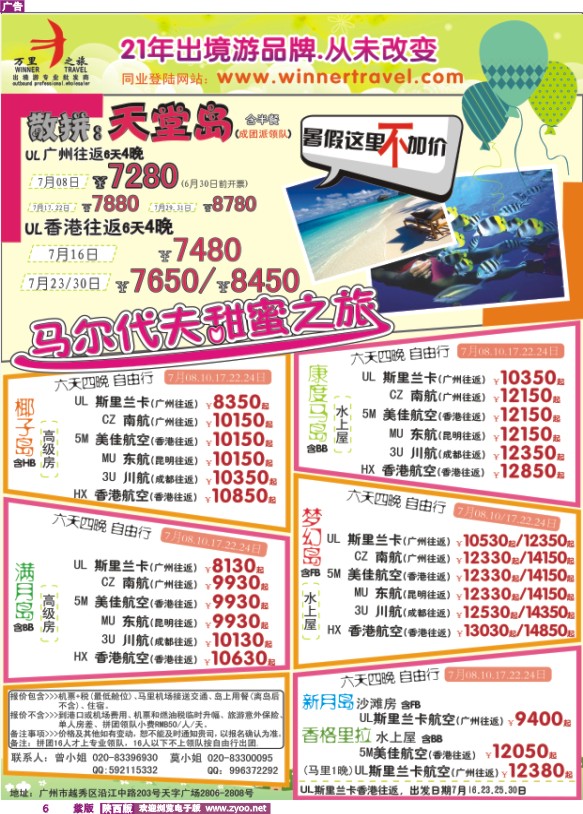 万里之旅——马尔代夫7月同业计划