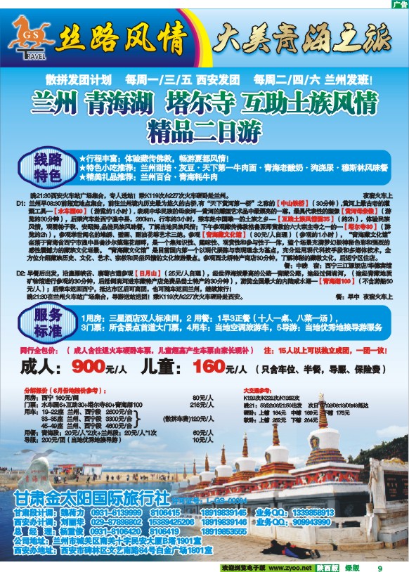 丝路风情-大美青海之旅