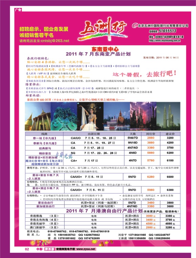 五洲行-2