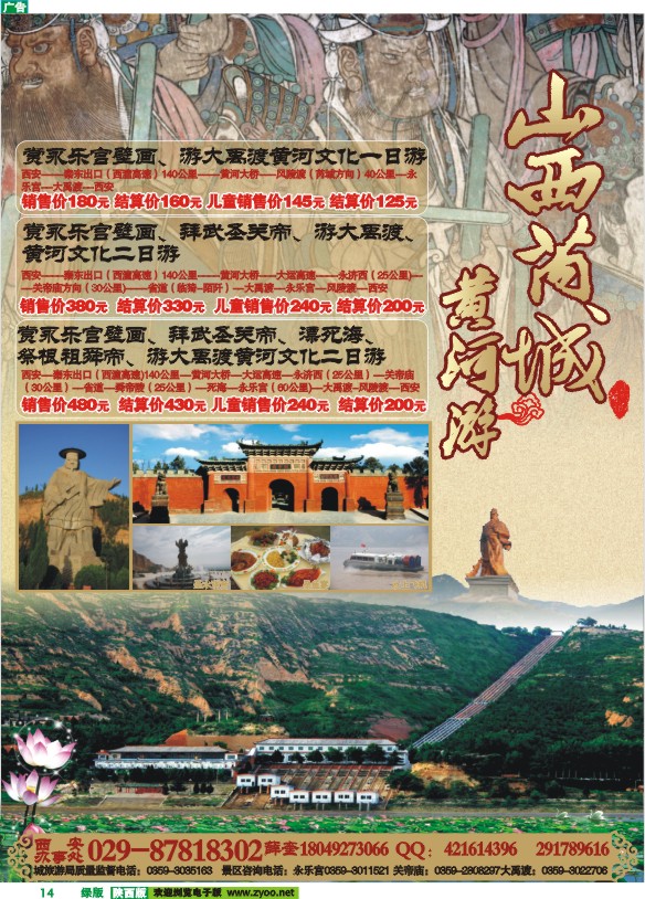 山西芮城黄河游