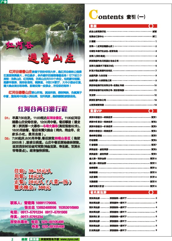 目录一（红河谷避暑山庄）