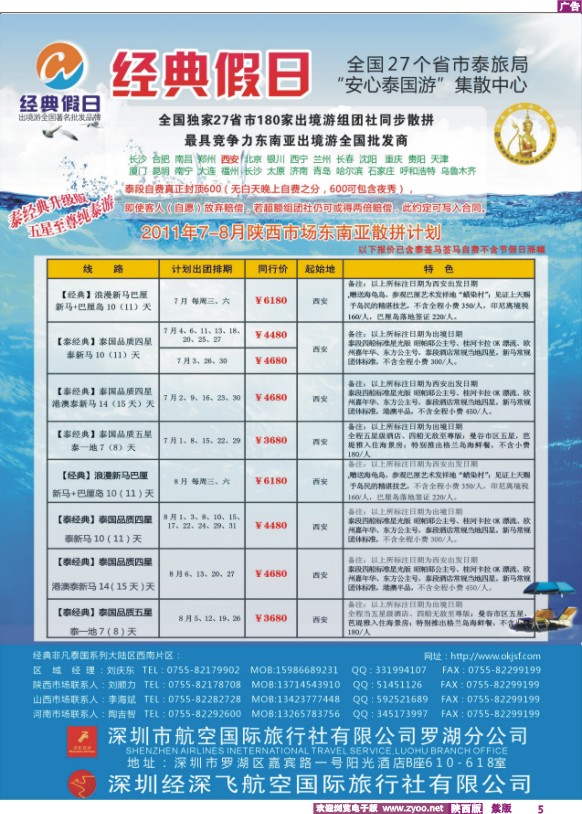 经典假日 -