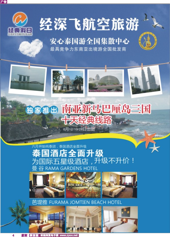 经典假日