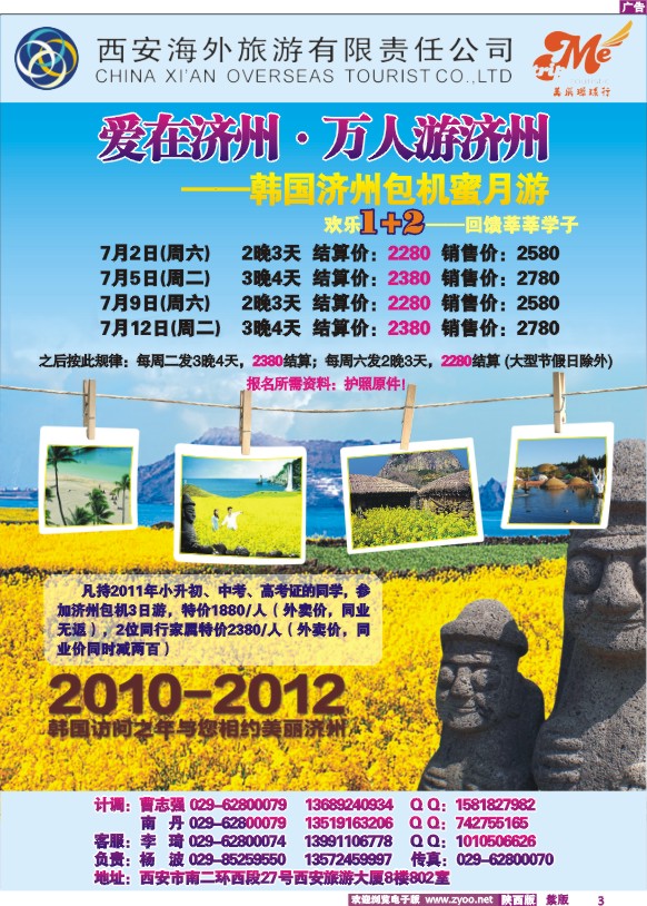 西安海外旅游有限责任公司-美辰环球行