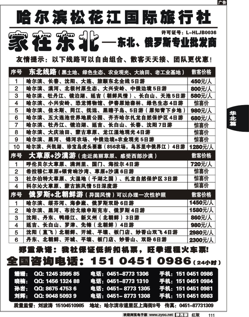 哈尔滨松花江国际旅行社—家在东北