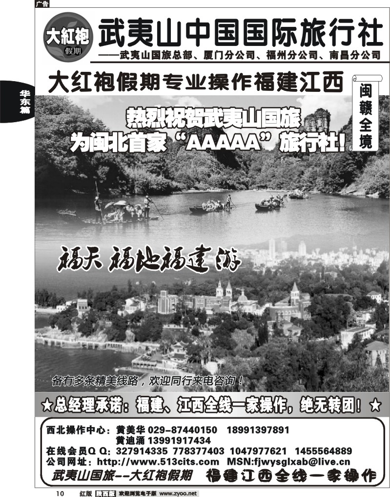 福建、江西专线——武夷山国旅大红袍假期