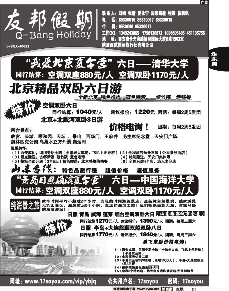 友邦假期2