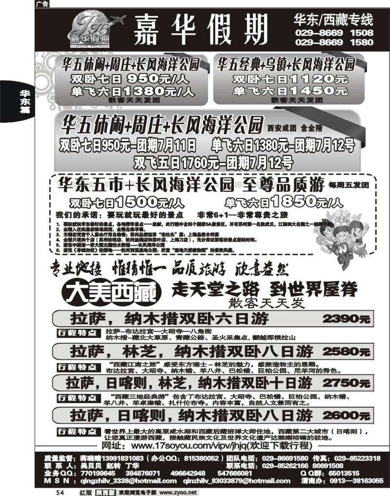 嘉华假期—华东专线