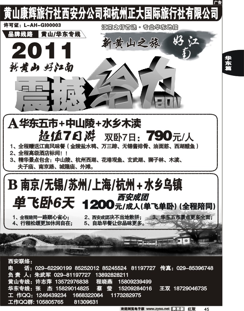 好江南