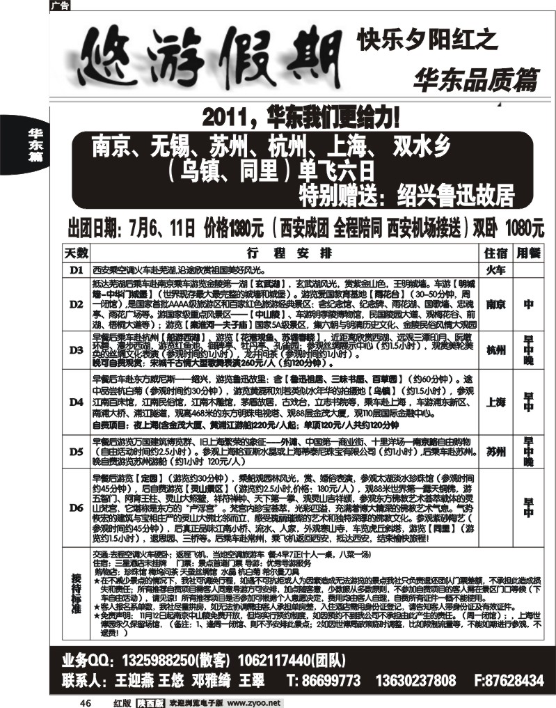 悠游假期—华东专线1