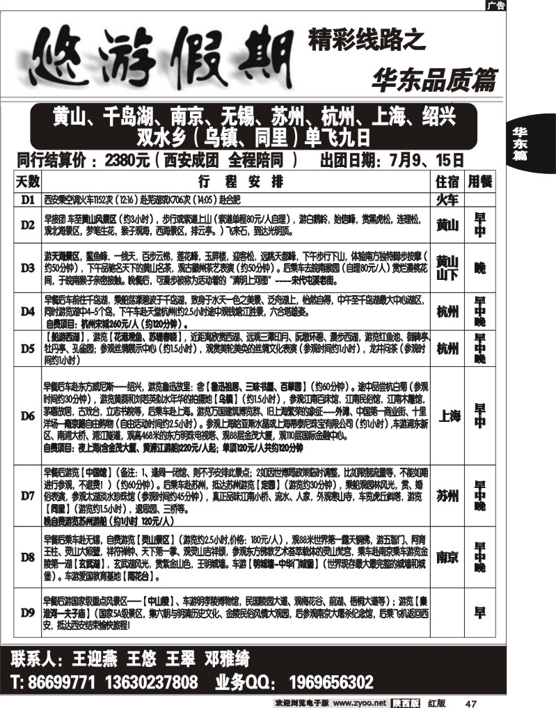 悠游假期—华东专线2