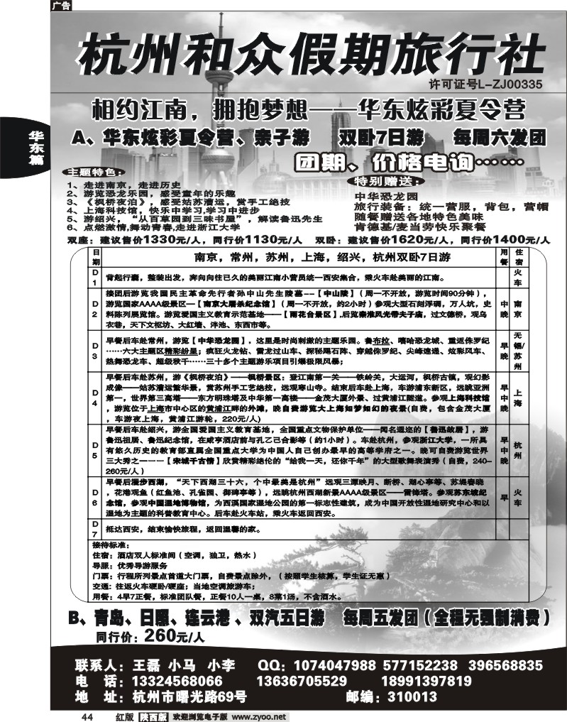 杭州和众假期旅行社