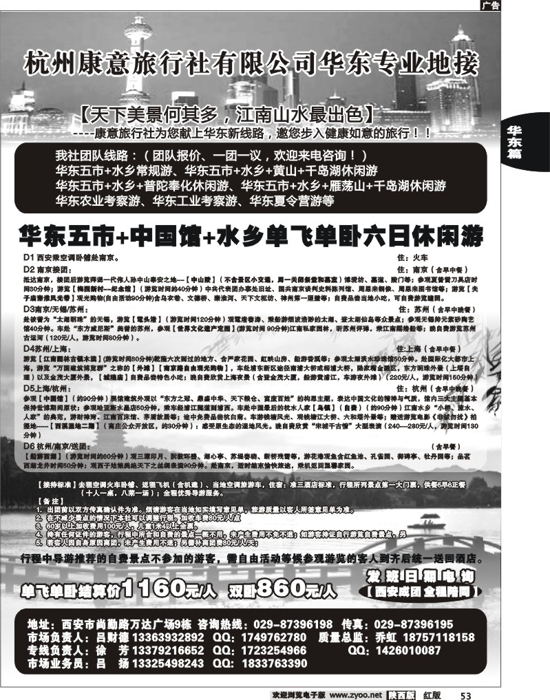 杭州康意旅行社