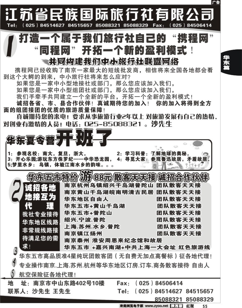 江苏民族国旅诚招各地代理商 专业操作华东线路