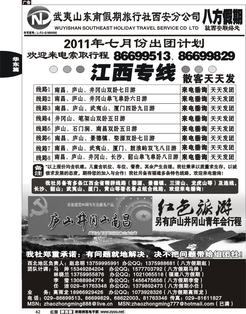八方假期—江西专线