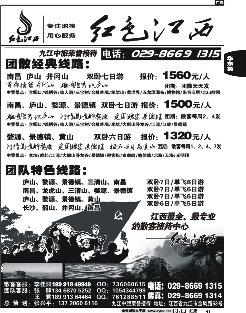 红色江西——经典散客·特色团队