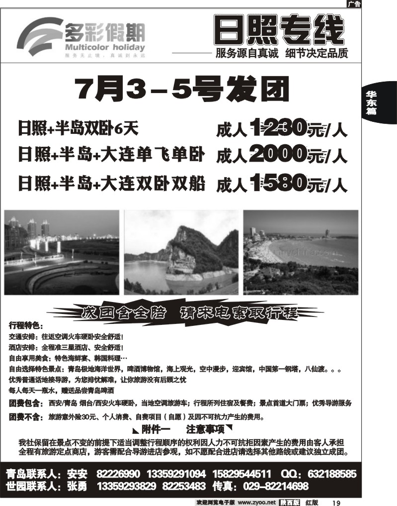 多彩假期—日照、半岛专线2