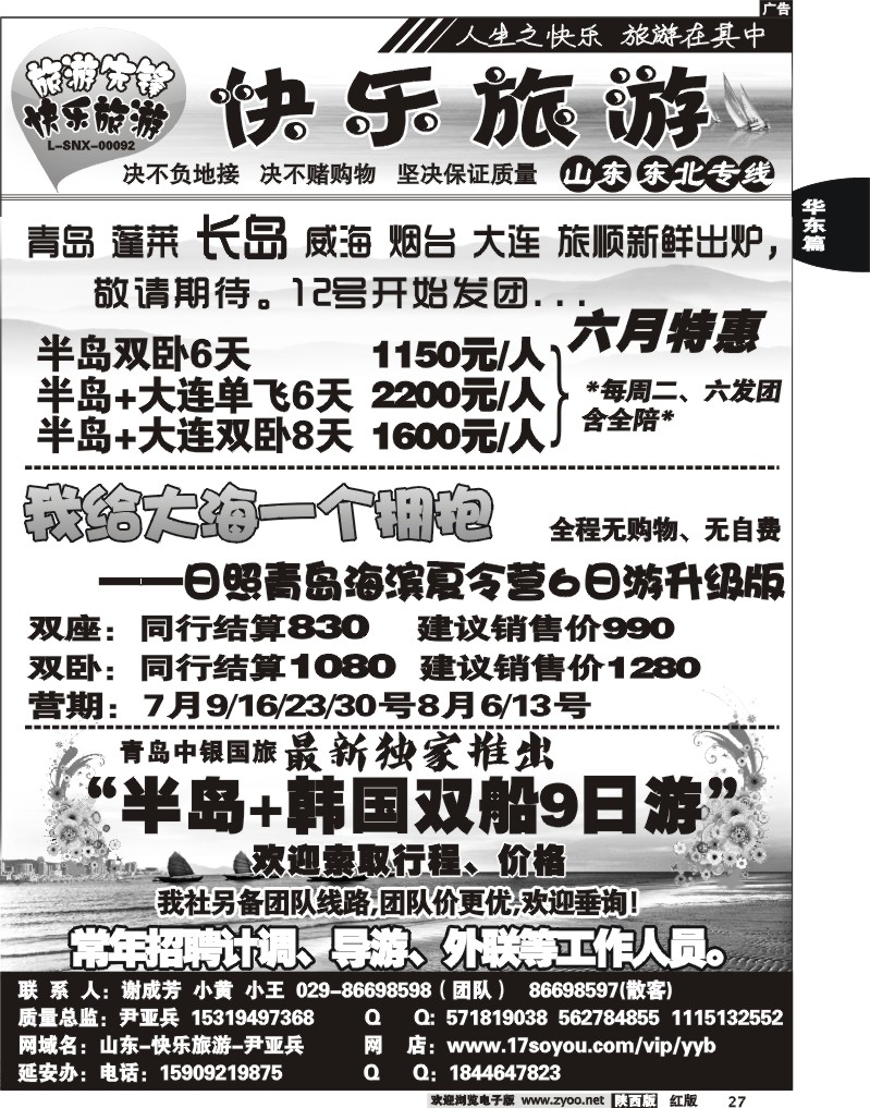 快乐旅游