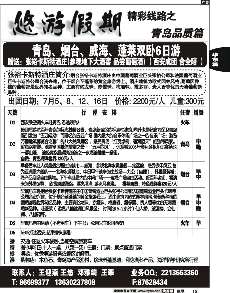 悠游假期——青岛专线2