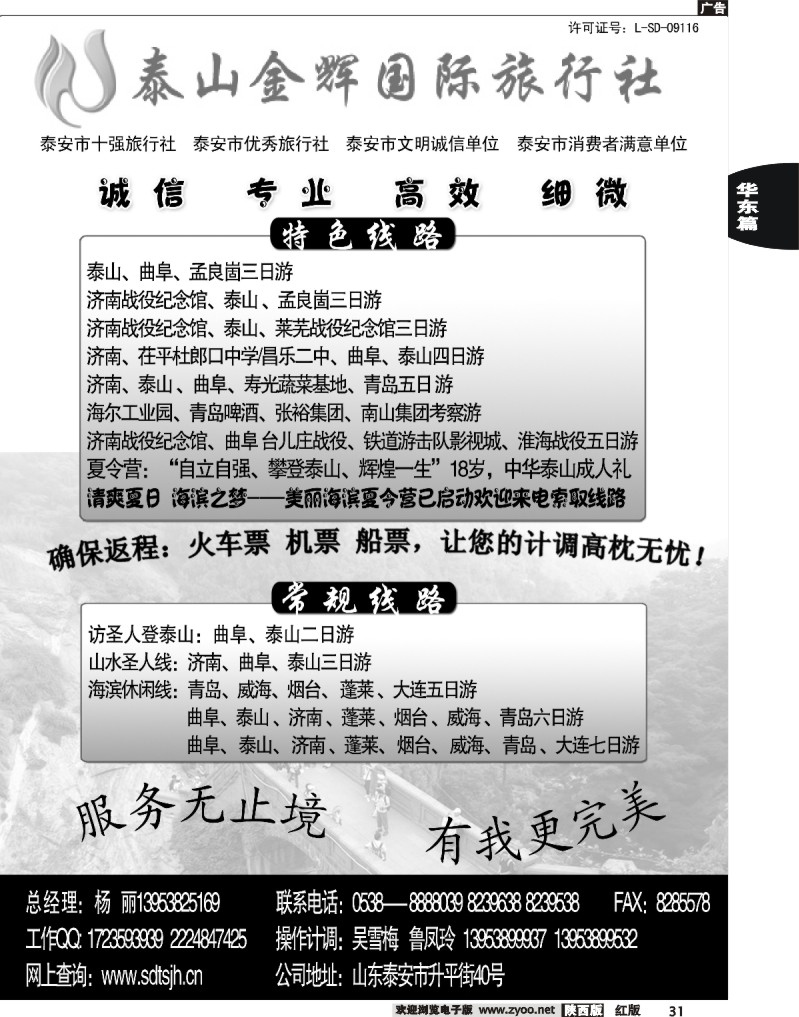 泰山金辉国际旅行社