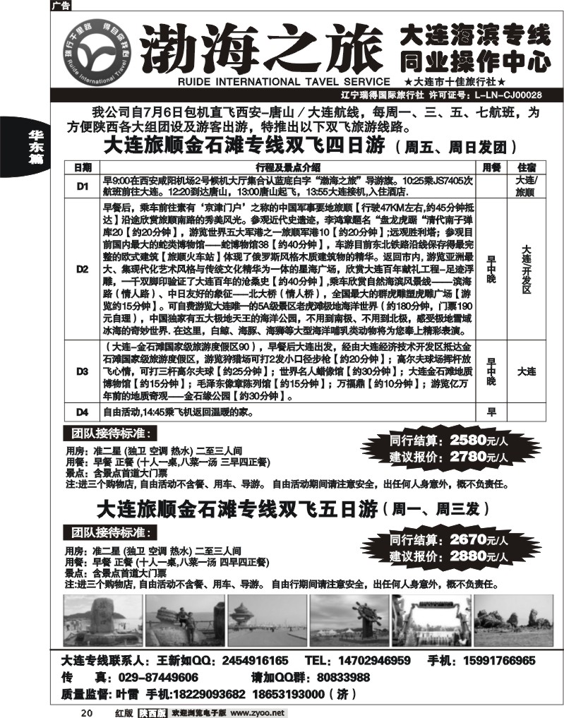 渤海之旅1