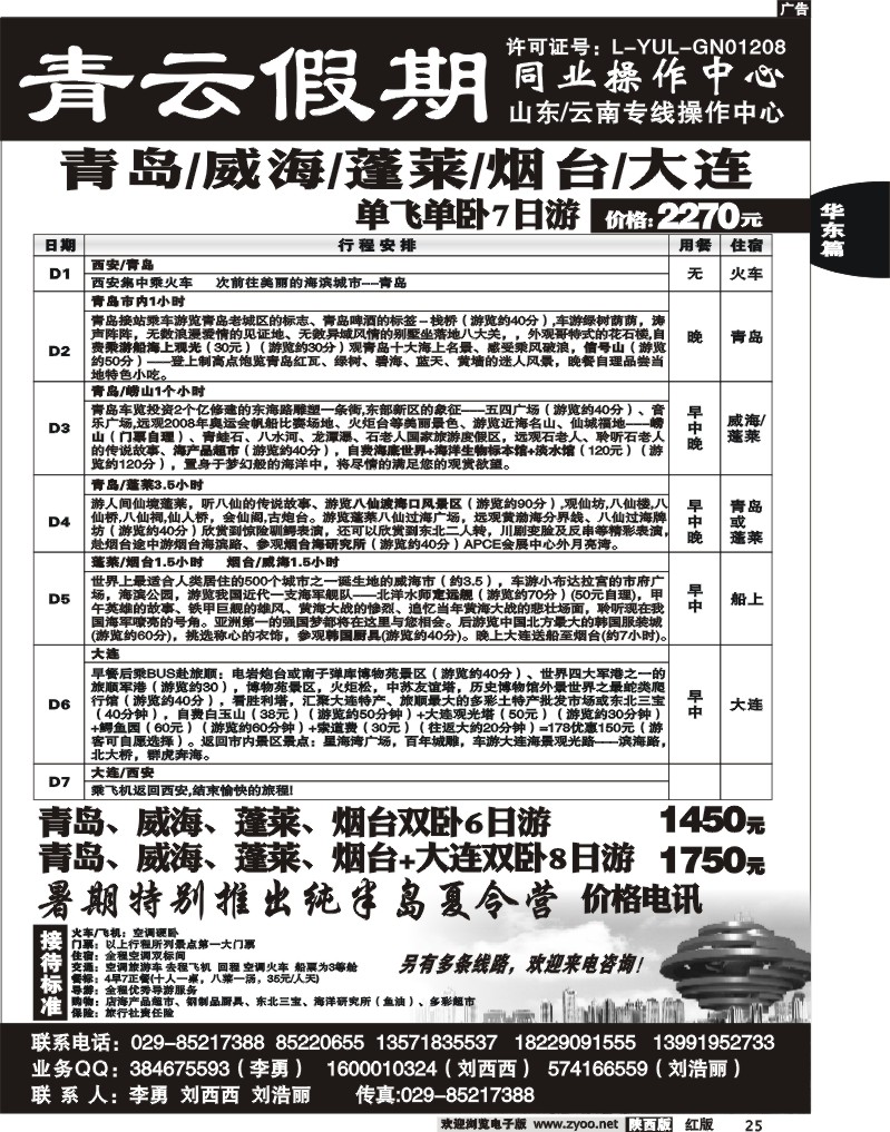青云假期—山东专线