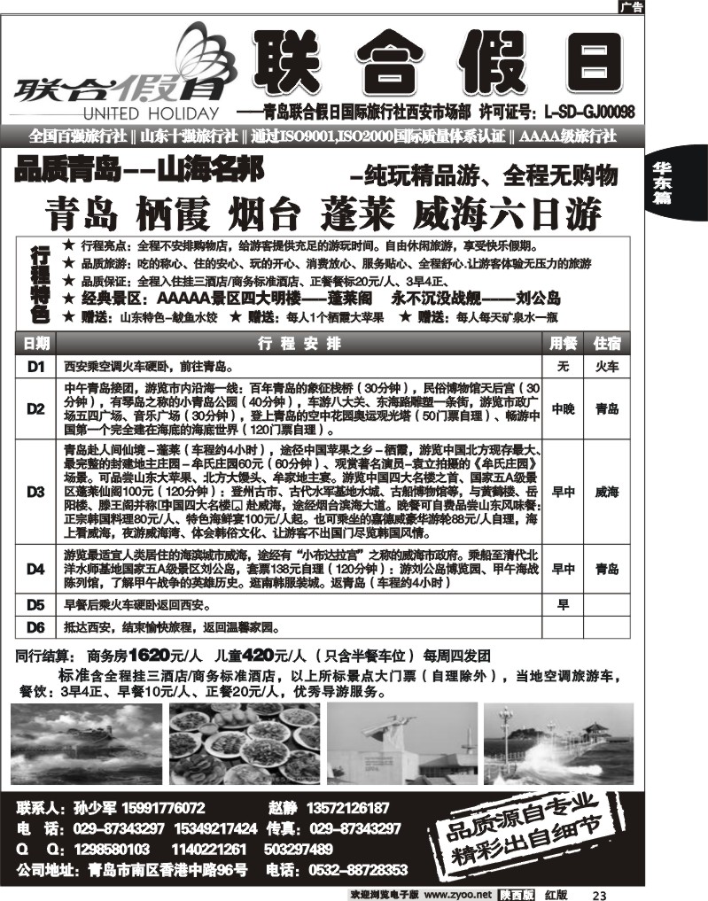 青岛联合假日2