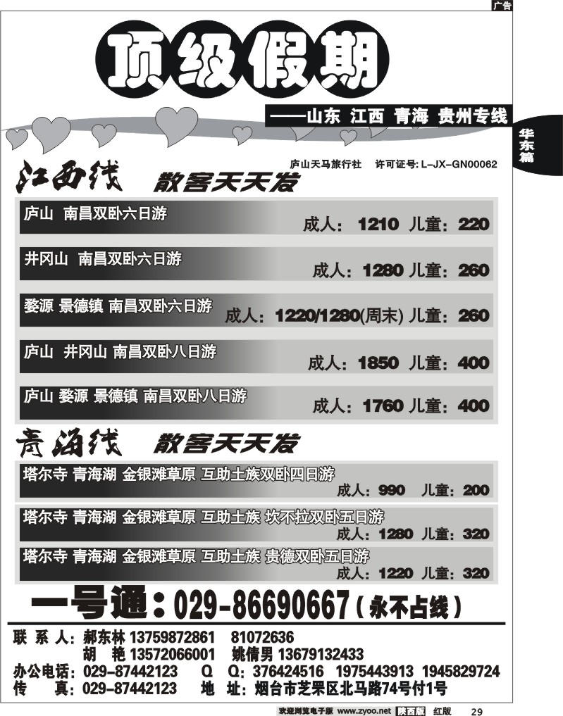 顶级假期2