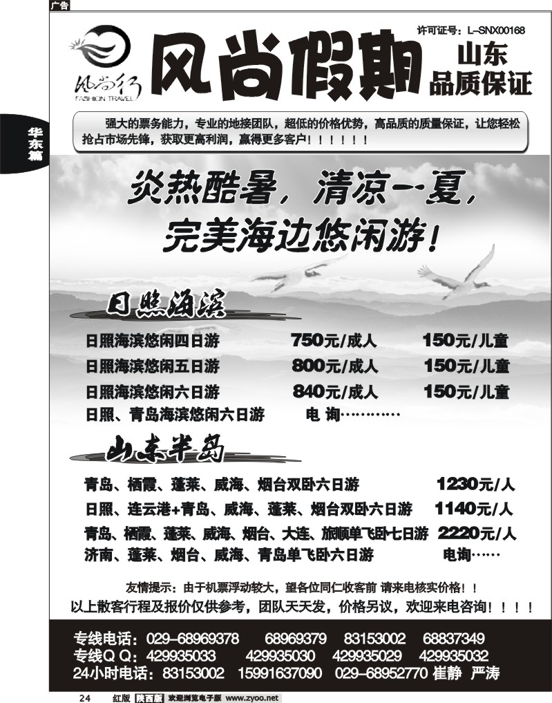 风尚假期—山东专线