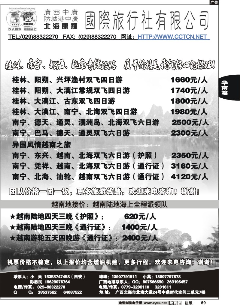 北海康辉国际旅行社