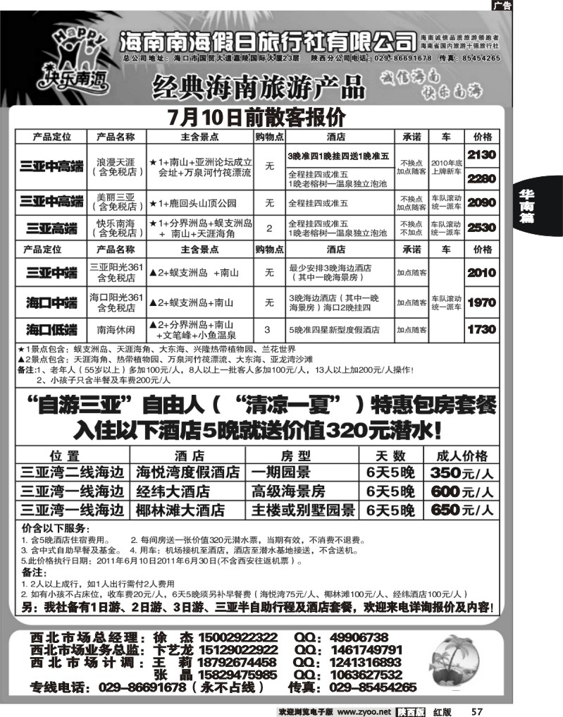 海南南海假日·快乐南海