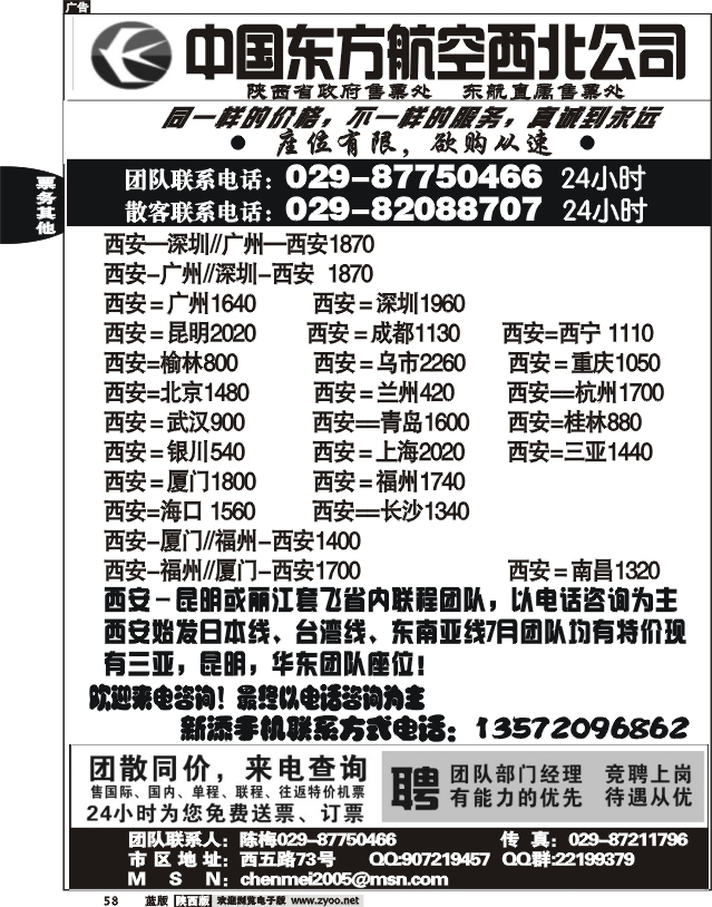 东航省政府