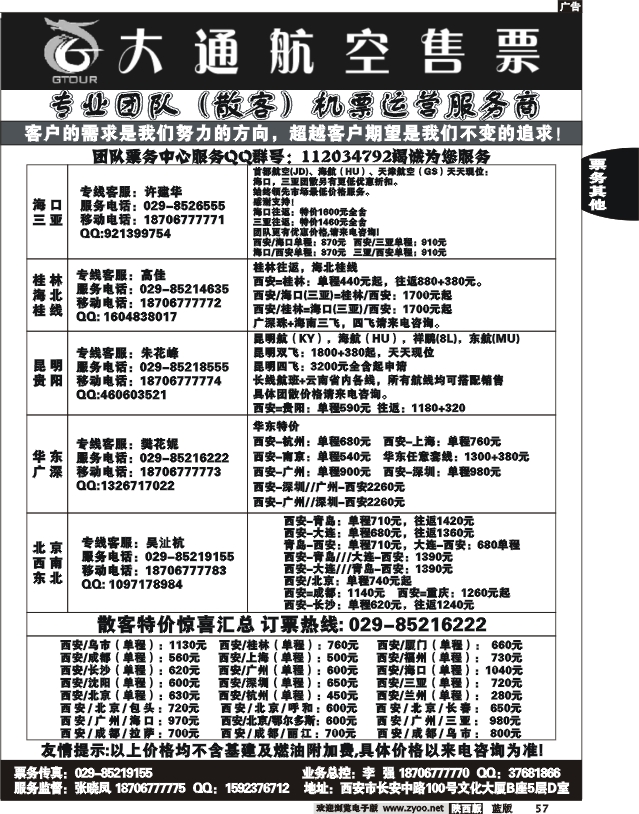 大通航空售票